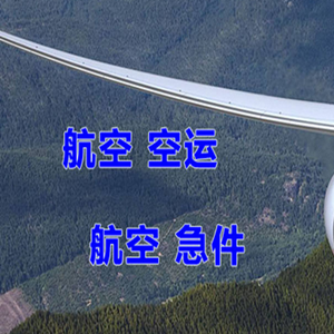 美兰机场邮寄快递-选东方航空和上海航空